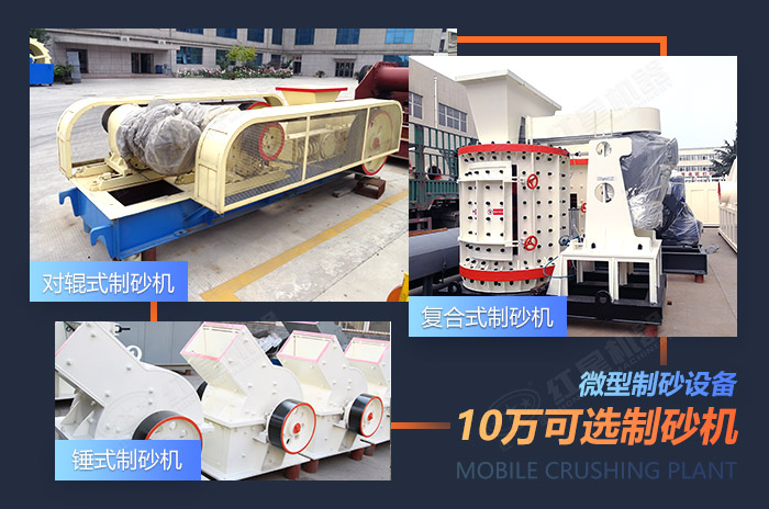 小型煤矸石破碎制砂機 小型煤矸石破碎制砂機